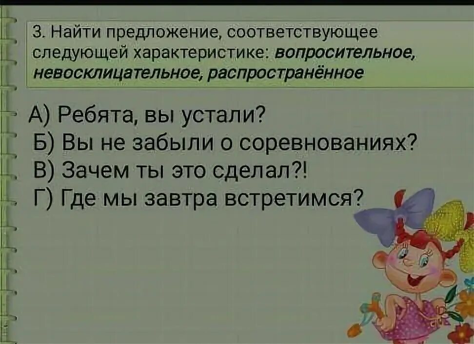 Не в восклицательных и вопросительных предложениях. Соответствующее предложение. Невосклицательное предложение искать. Вопросительное невосклицательное предложение