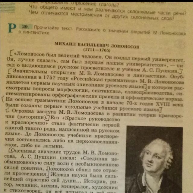 Пушкин назвал ломоносова первым нашим. Текст про Ломоносова открытия. Открытия Ломоносова в языковедение. Книги Ломоносова лингвист.