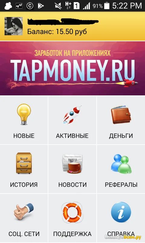 Заработок TAPMONEY. Промокод TAPMONEY ru. Guru app заработок. Приложение для заработка Виталика. Приложения для заработка 2024