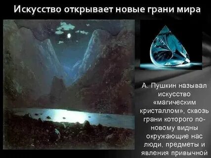Главная мысль искусство открывает нам большой мир