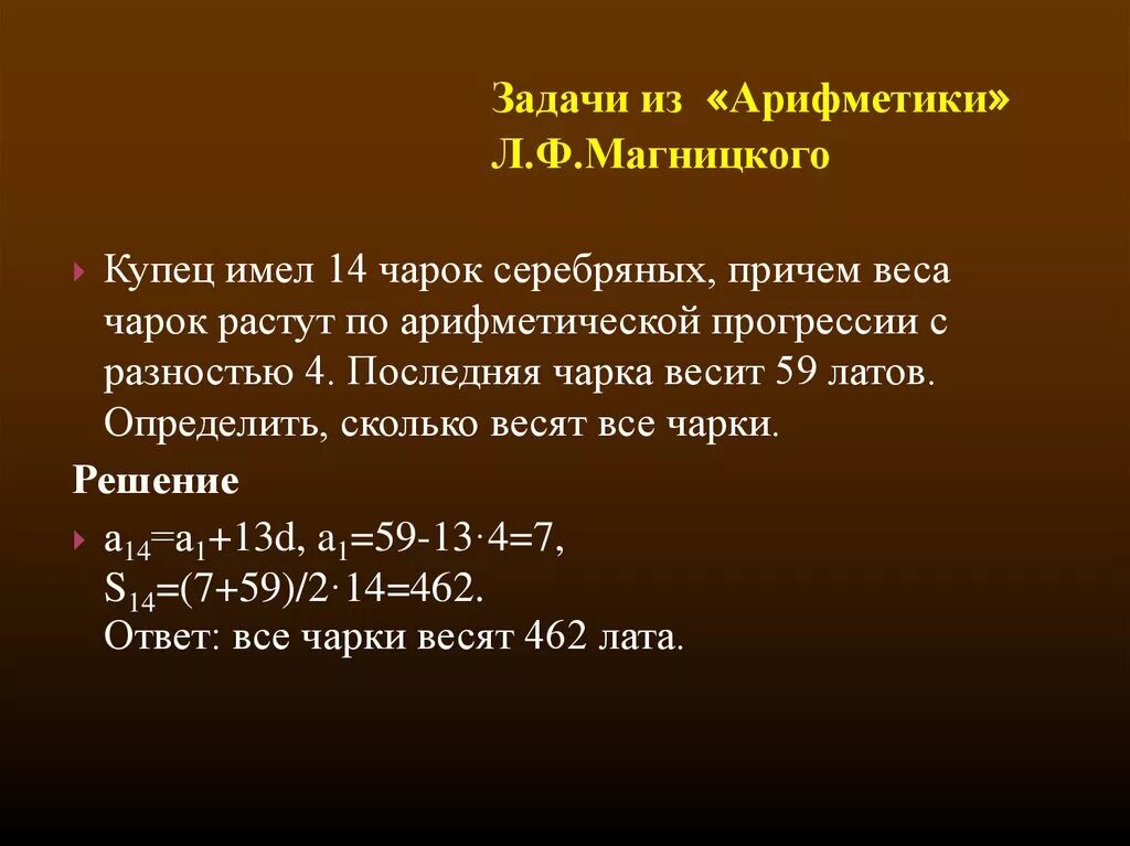 Определите сколько всего лет правила. Задачи из арифметики Магницкого. Задачи из учебника Магницкого с решением. Задачи из арифметики Магницкого с решением. Задачи по математике из арифметики Магницкого.