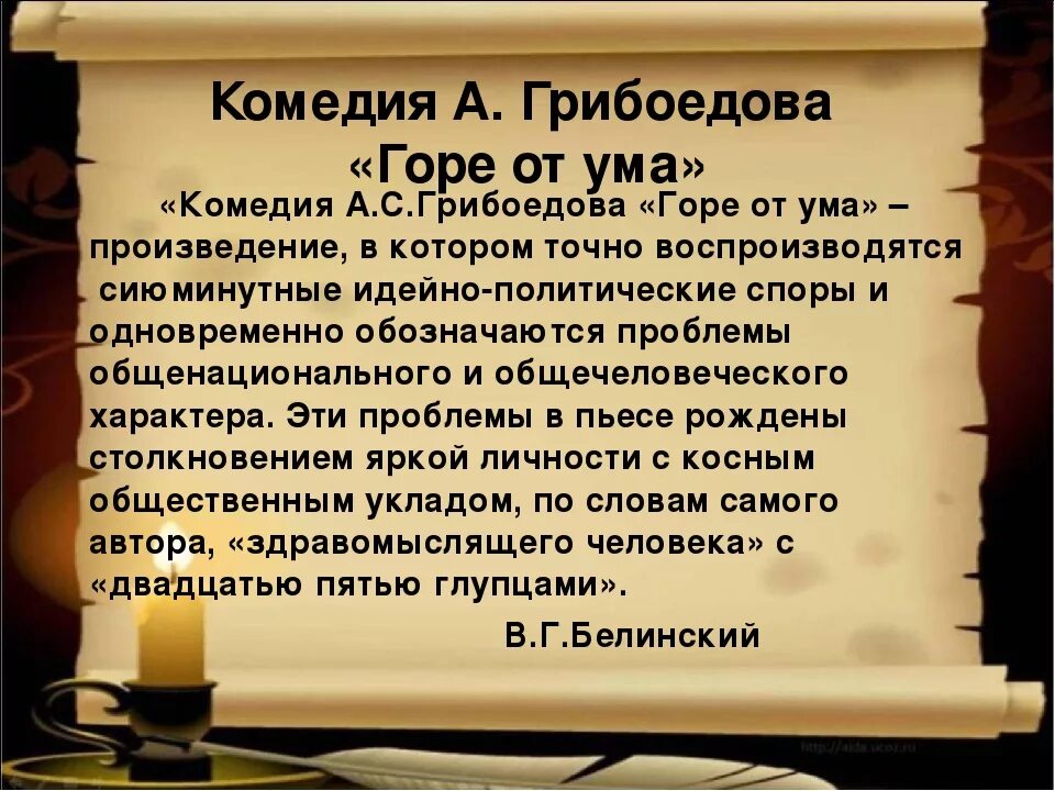 Краткий пересказ горе от ума. Горе от ума краткий сюжет. Горе от ума анализ. Кратко горе от ума краткое содержание.