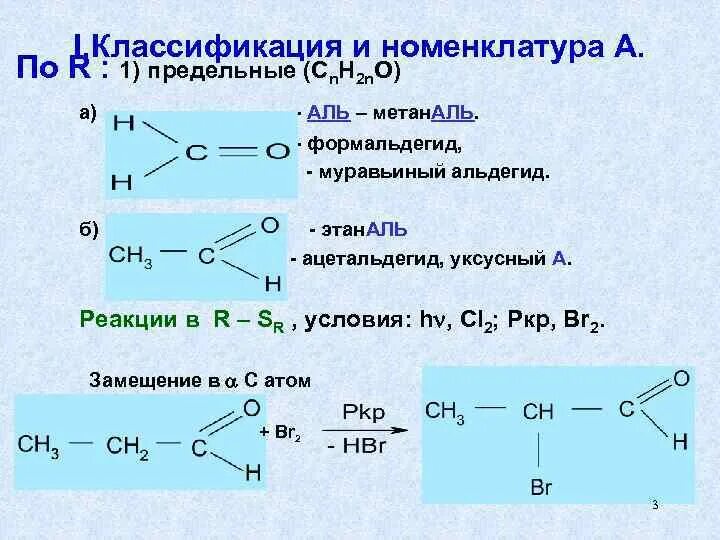 Уксусная кислота реагирует с бромной водой. Этан уксусный альдегид. Формальдегид реакции. Формальдегид и ацетальдегид. Альдегид этана.