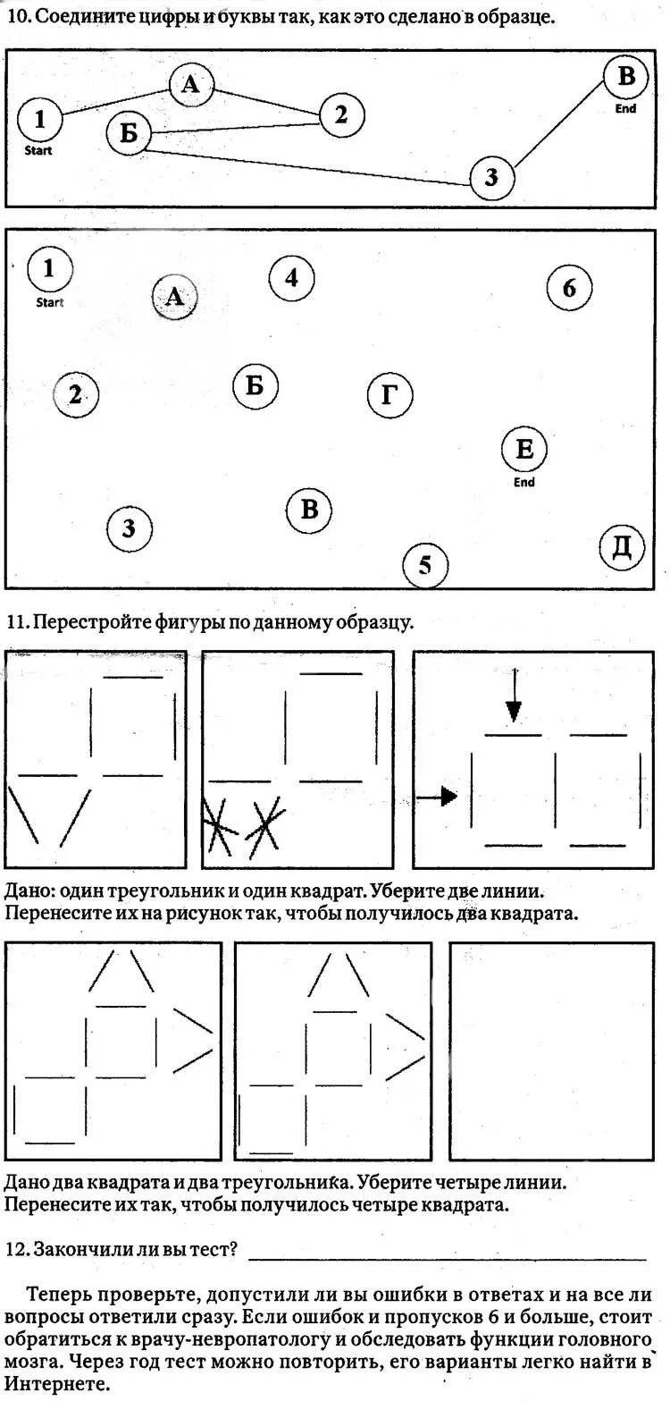 Упражнения для профилактики деменции. Психологические тесты. упражнения и задания при деменции. интересные тесты. тесты при деменции.