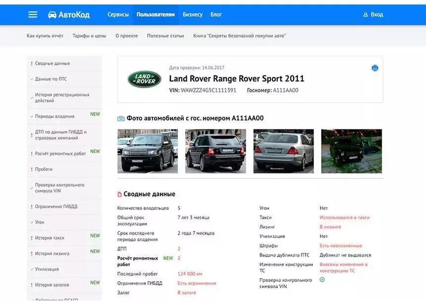 Отчет по автомобилю по вин коду. Автомобиль по номеру. Авто по номеру. Машина по номеру авто. Узнать владельца по номеру авто.
