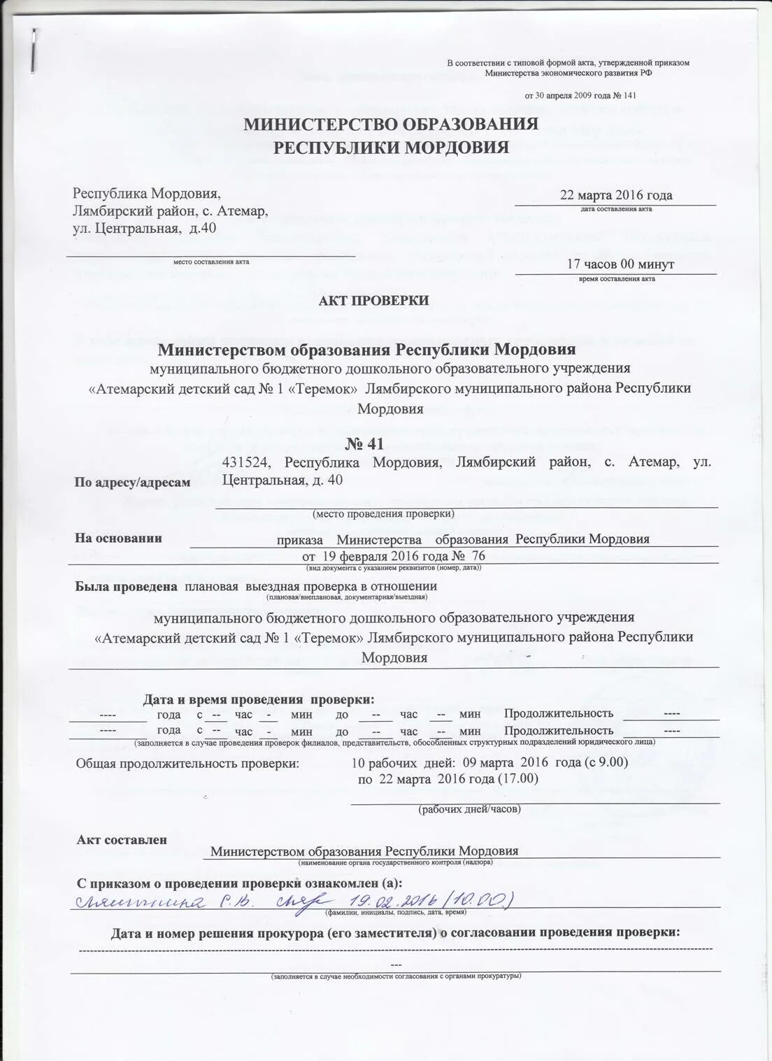 Протокол испытания компрессорной. Акт о проведенной проверке. Акт налоговой проверки пример заполненный. Акт проверки социальных работников. Протоколы проверки знаний по охране труда в школе образец.