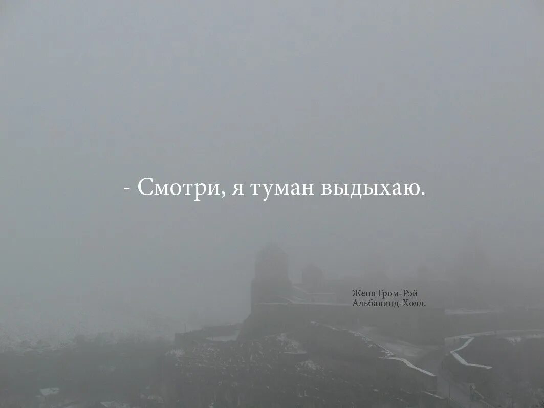 Туманные фразы. Туманные фразы. Высказывания из ежика в тумане. Ежик в тумане цитаты. Ежик в тумане цитаты если тебя нет.