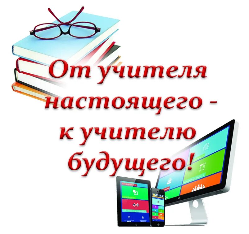 Школа учитель будущее. Проект педагог будущего в школе. Учитель настоящего учителю будущего. Учитель настоящего учителю будущего. Учитель будущего презентация.