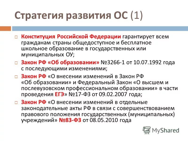 Гражданам рф гарантируется получение на. Конституция РФ гарантирует образование.