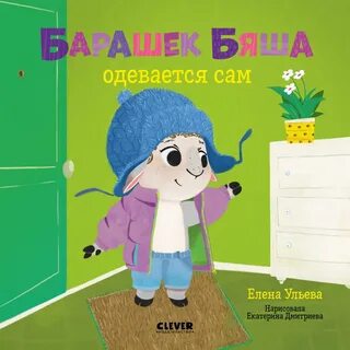 Барашек бяша