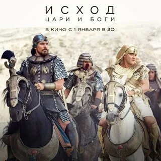 Цари и боги на русском языке