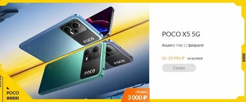 Poco x5 pro 5g характеристики