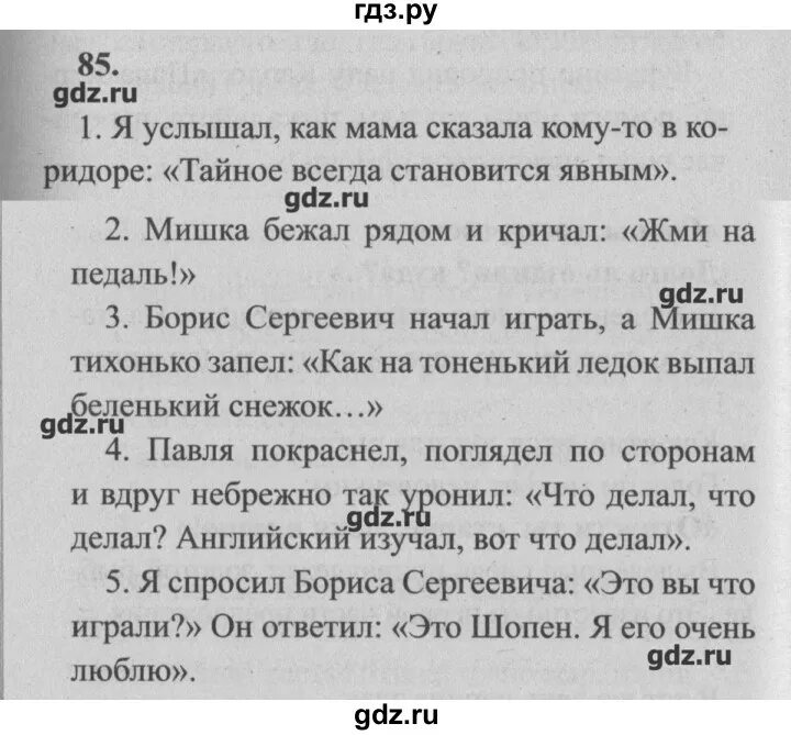 Русский язык упражнение 85. Домашнее задание по русскому языку упражнение 85. Упражнение 85 по русскому языку 4 класс. Английский язык стр 144 упр 1