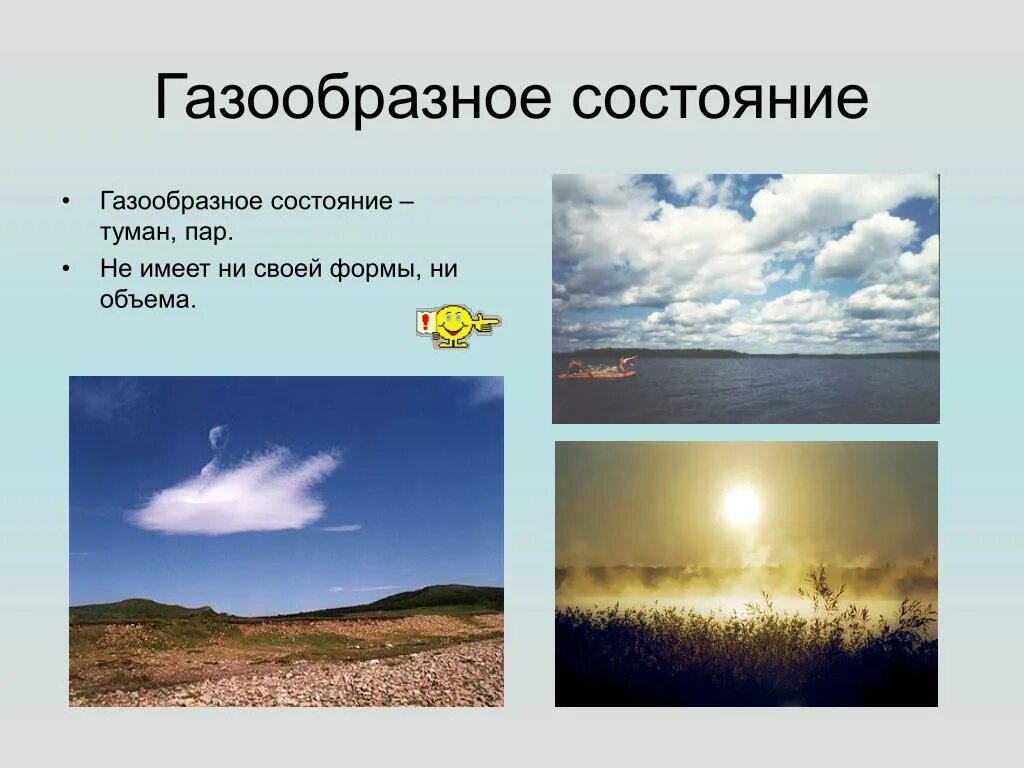 Пар какое состояние. Газообразное состояние. газообразный. газообразное состояние воды. газообразносостояние воды.