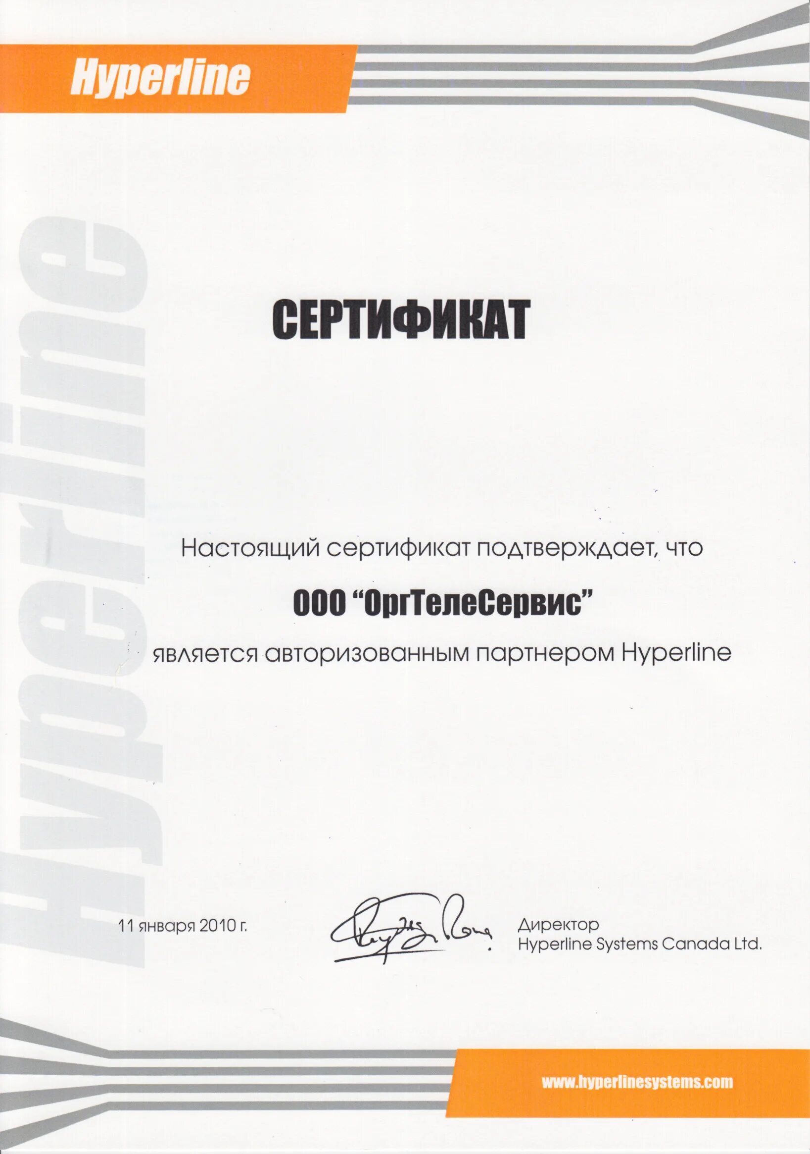 Hyperline сертификаты. Сертификат hyperline. сертификат партнера компании. сертификат авторизованного партнера. hyperline партнерский сертификат pdf.