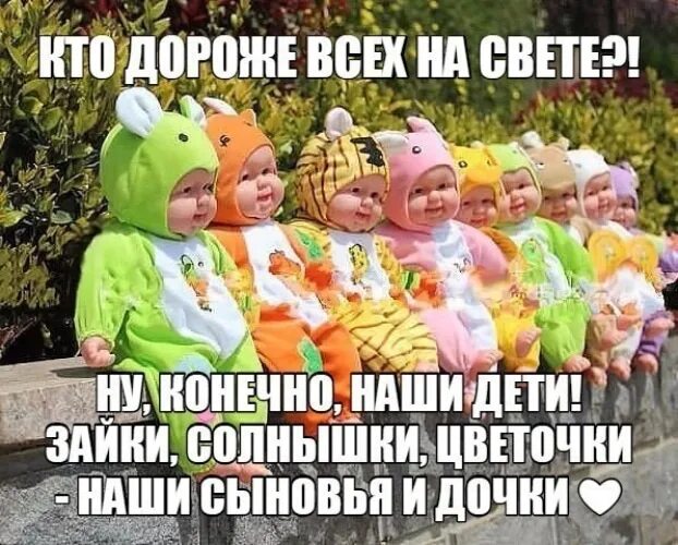 Ну конечно понимаем. Два сыночка и лапочка дочка открытка. Сыночек и лапочка дочка. У меня 2 сыночка и лапочка дочка. Кто дороже всех на свете ну конечно наши дети.