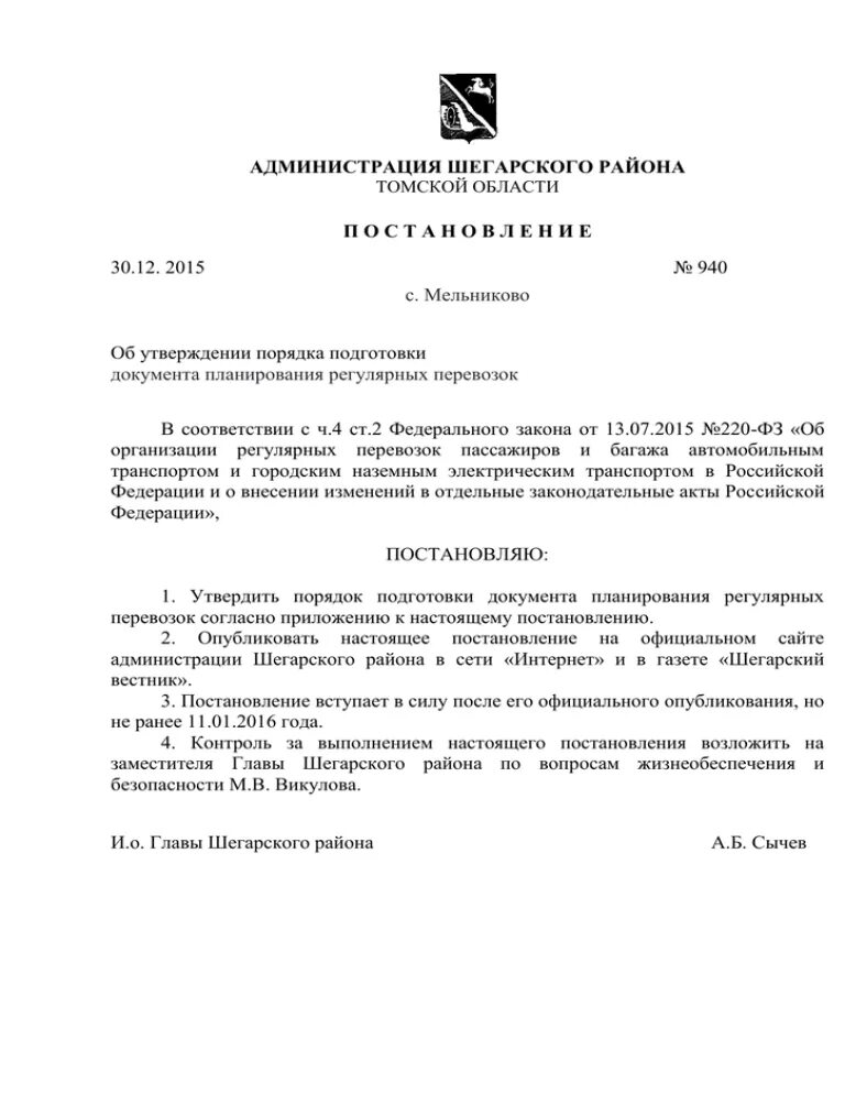 Постановление об утверждении удостоверения