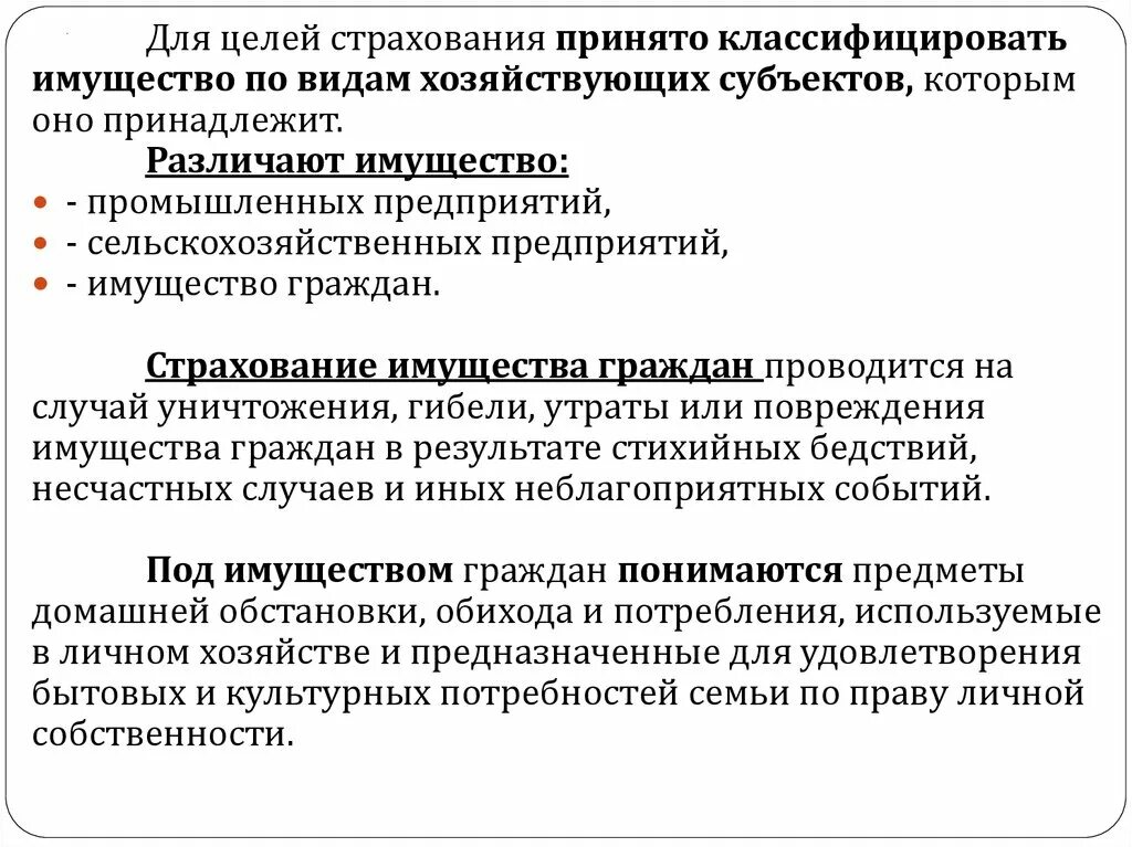 Страхование экономика кратко. Экономические основы страхования. Экономическая сущность страхования. Экономическая сущность страхования заключается в.