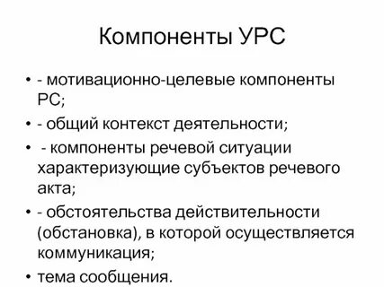 Перечислите элементы речевой ситуации
