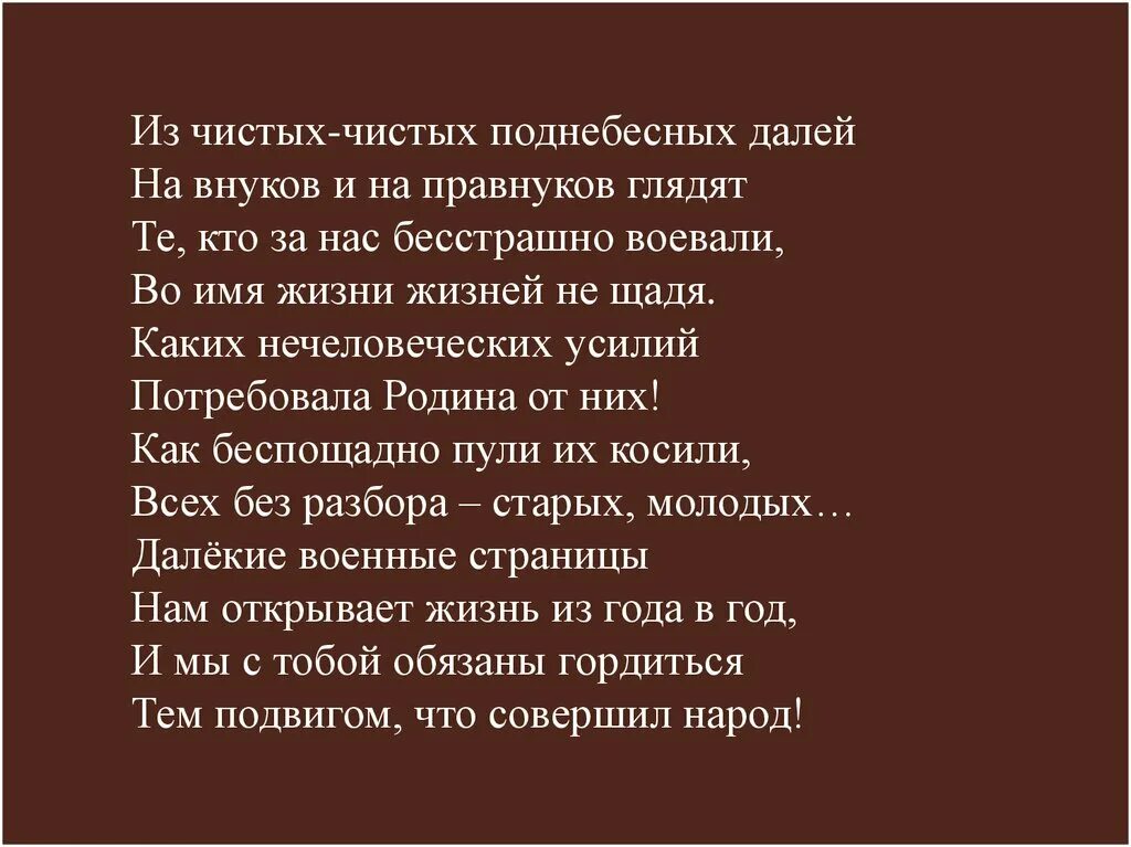 Из чистых чистых Поднебесных далей. Из чистых-чистых Поднебесных далей на внуков и на правнуков глядят. Из чистых чистых Поднебесных далей Автор. Стих из чистых Поднебесных далей Автор. Поднебесный разбор