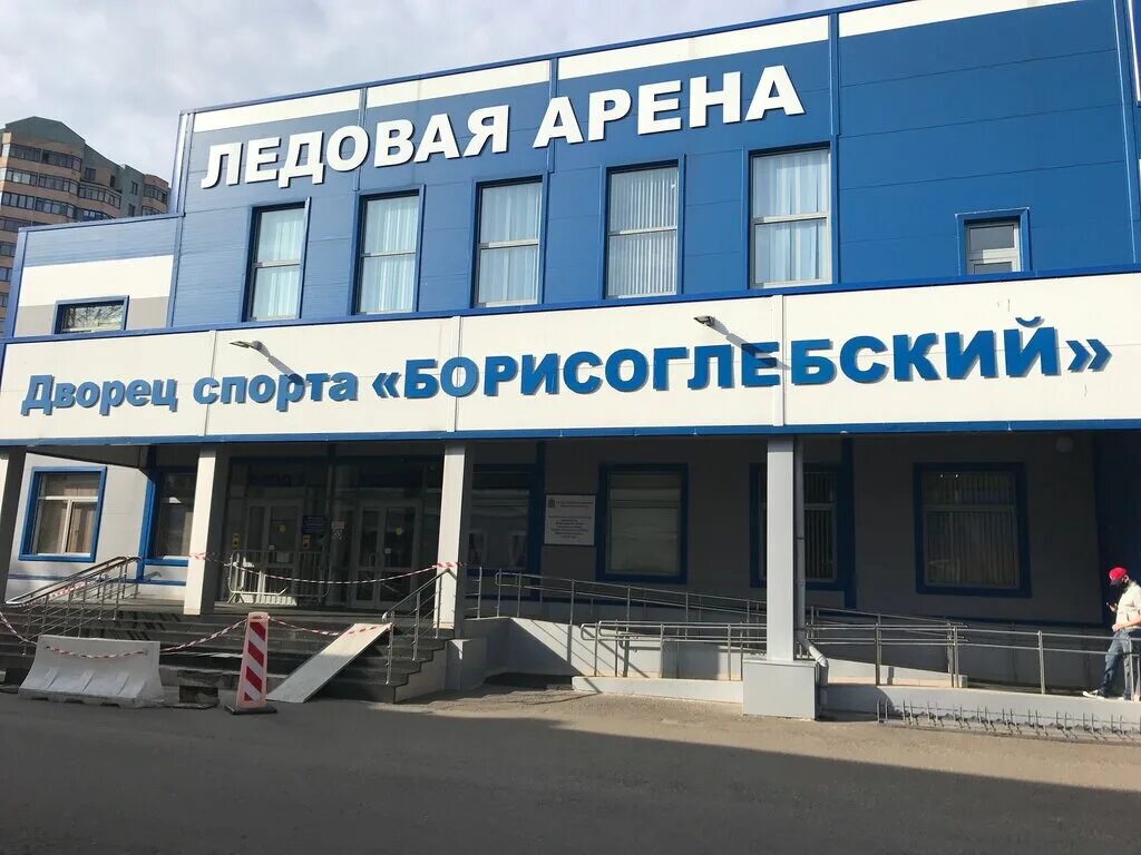 ледовый дворец борисоглебск. ледовый дворец борисоглебск. ледовый дворец борисоглебск. борисоглебский дворец спорта хоккей. ледовый дворец борисоглебск.