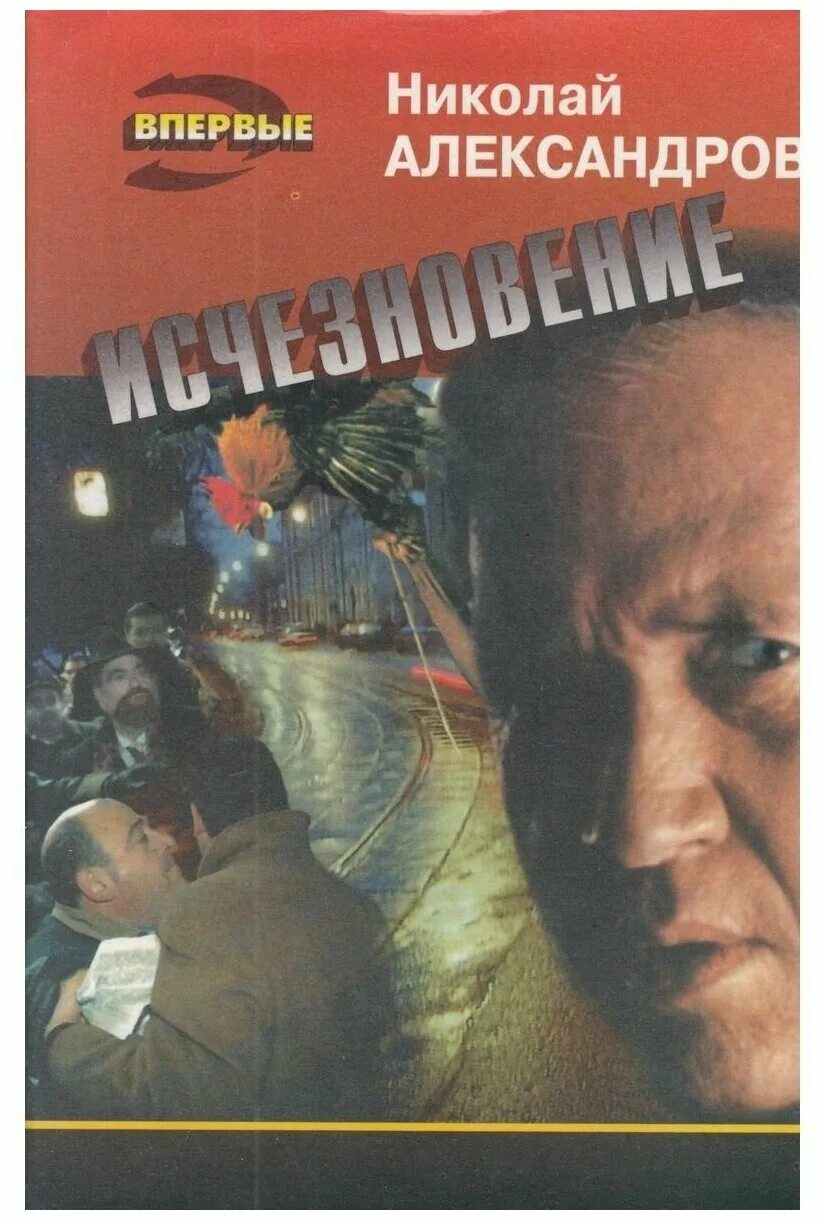 рецензии николая александрова. рогинский александр книги. юрий трифонов дом на набережной. Can such things be? ambrose bierce. исчезновение автор.