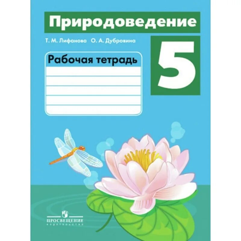 Природоведение 6 класс 8 вид рабочая программа. Природоведение 6 класс 8 вид рабочая программа