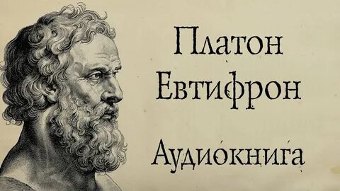 Платоны видео