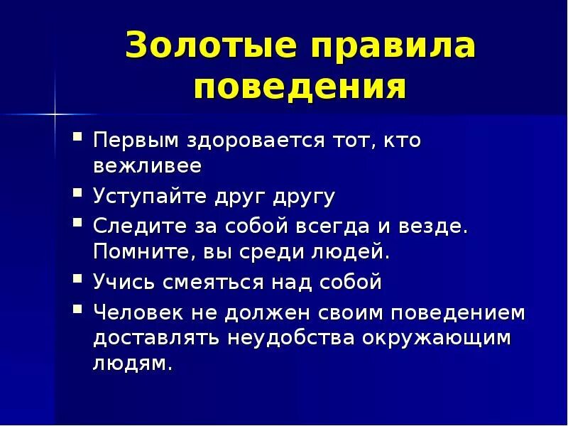 Текст про поведение. Человек который не здоровываеться. Человек который не здоровается. Правила поведения человека. Соблюдение правила этикета.