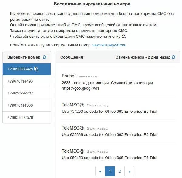 Виртуальный номер для приема смс. Виртуальный номер телефона. Бесплатные номера для приема смс. Виртуальные номера для получения смс. Сервис виртуальных номеров.