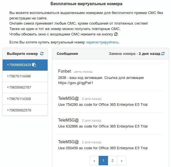 Номера виртуальные для смс. Бесплатные номера для смс. Бесплатные номера телефонов для приема смс. Виртуальный номер телефона.