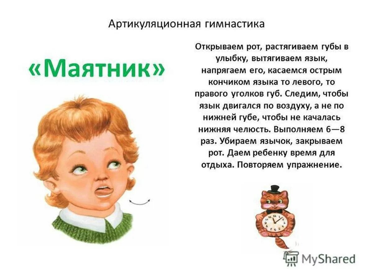 Артикуляционная гимнастика 2 младшая группа. Артикуляционная гимнастика для детей маятник. Артикуляционная гимнастика для детей 2 младшей группы. Артикуляционная гимнастика 2 младшая группа картотека. 4 артикуляция