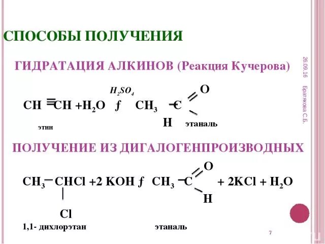 Гидратация этанали