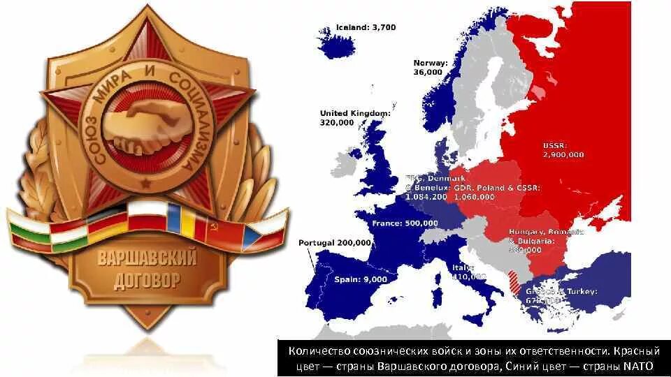 Создание организации стран варшавского договора. ОВД Варшавский договор. Страны Варшавского договора на карте. НАТО И страны Варшавского договора. Карта СССР И Варшавского договора.