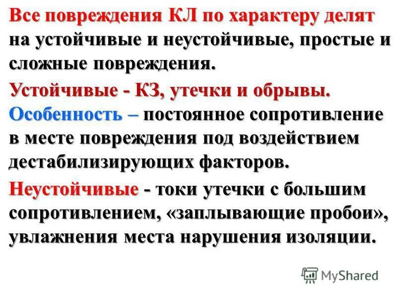 Мембранопатии. Причины повреждений вл. Возникновение болезни. Внутриклеточная форма регенерации. Устойчивые повреждения.
