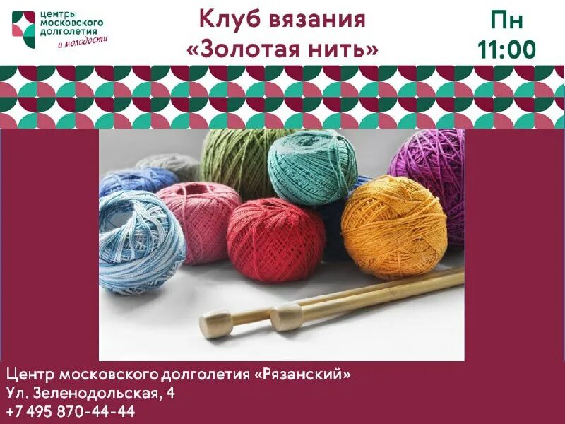 креативный клуб вязание и успех