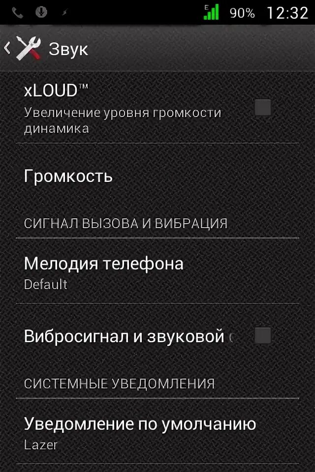 Как увеличить вызов на телефоне. Громкость динамика смартфона. Громкости на колонки увеличение. Сигнал вызова.