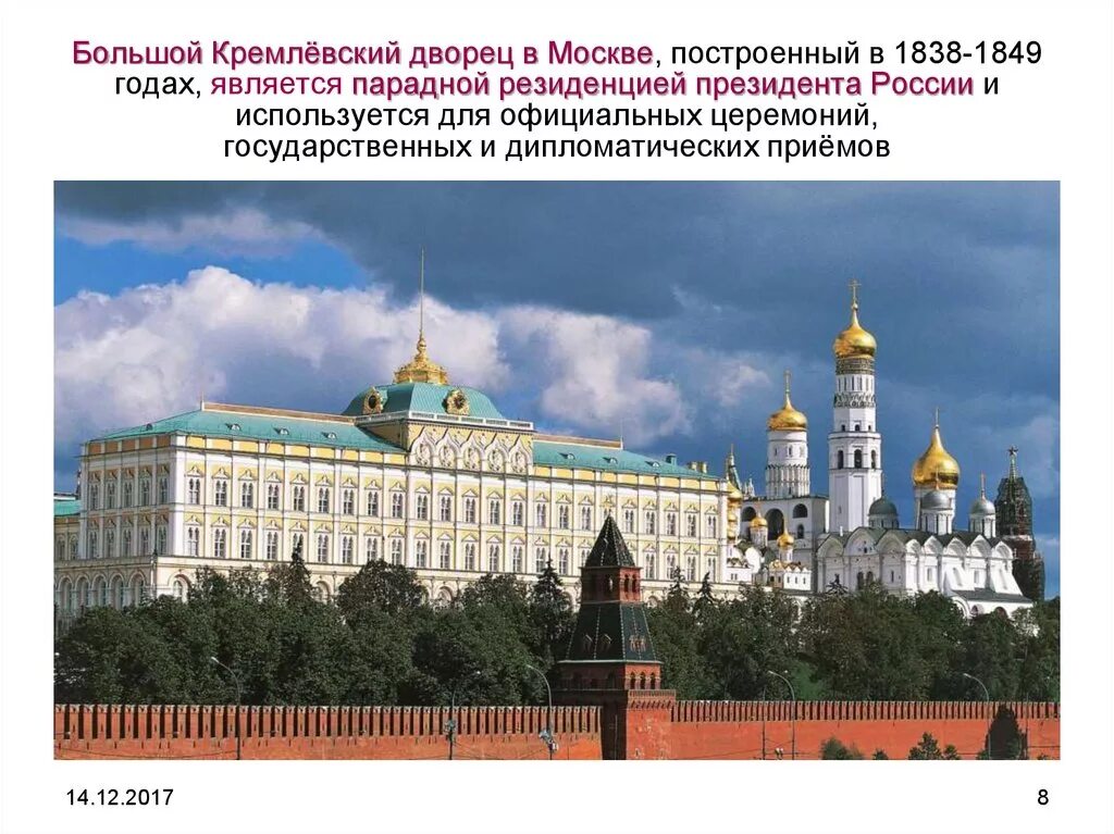 Резиденция президента россии 2 класс окружающий мир