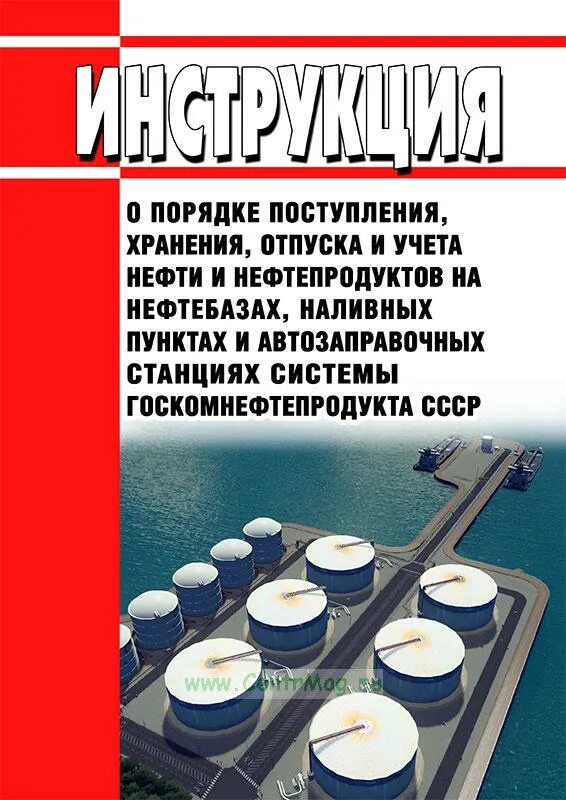 Отпуск нефтепродукта. Порядок приема и складирования нефтепродуктов на АЗС. Учет и хранение нефтепродуктов. Учет нефтепродуктов на АЗС. Хранение и отпуск нефтепродуктов.