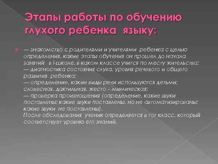 Одним видом деятельности его было обучение глухих. Методы обучения глухих детей. особенности обучения глухих детей. особенности обучения глухих детей кратко. устный метод обучения глухих.