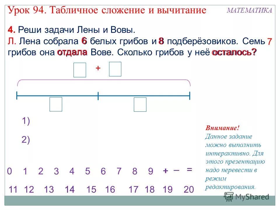 Урок табличное вычитание. Табличное сложение 1 класс задания. Сложение и вычитание табличное сложение 1 класс. Презентация к уроку табличное вычитание 1 класс. Табличное сложение 1 класс России.