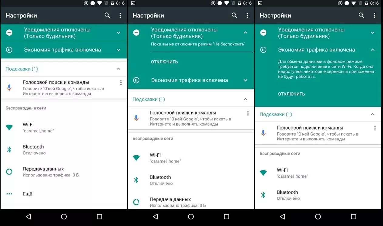 Как отключить трафик на андроид. Где отключить экономию трафика. Экономия трафика. Экономия трафика на андроид. Где отключается экономия трафика.