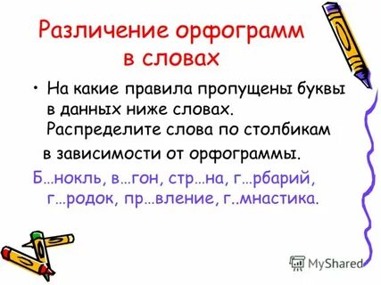 На какое правило пропущены буквы в словах