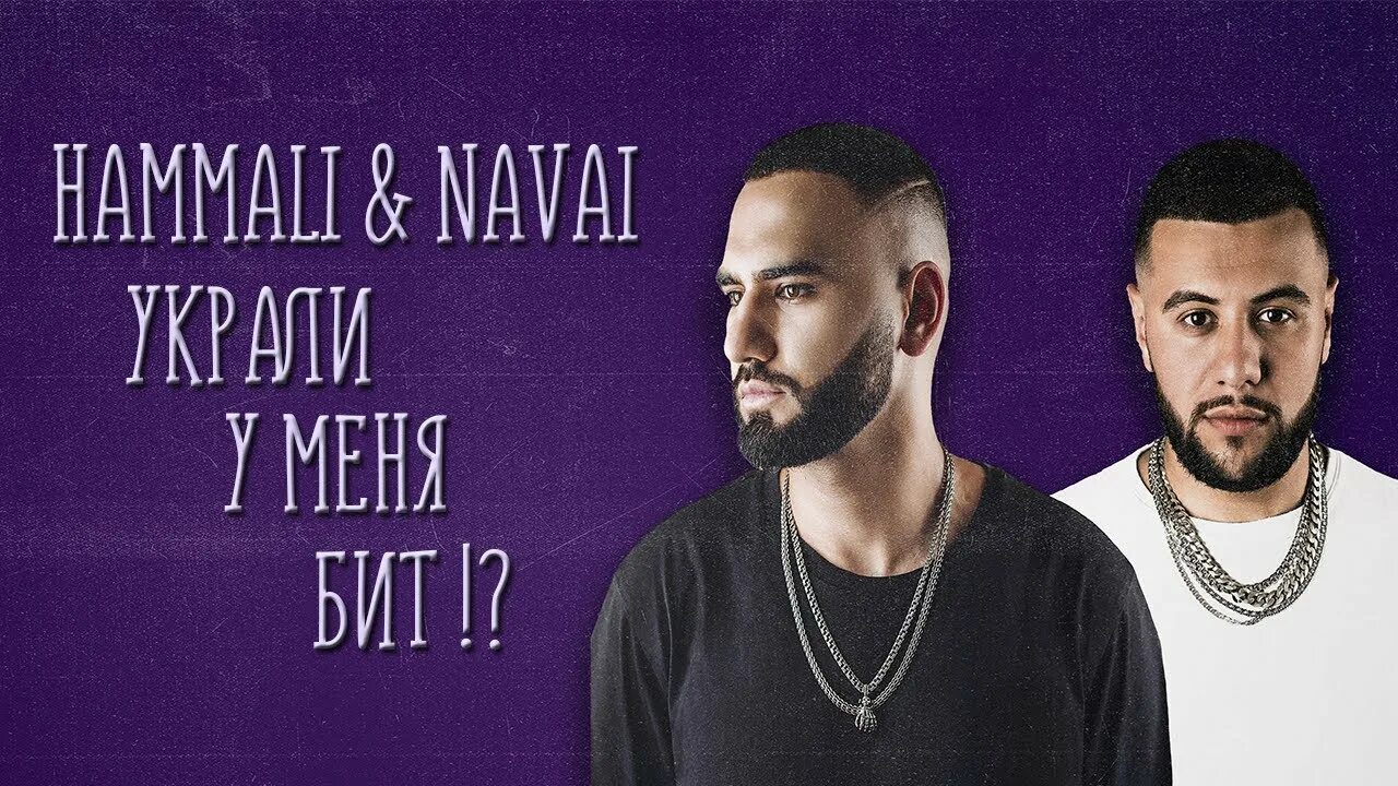 Хамали и навай птичка слушать. HAMMALI & Navai. Птичка HAMMALI. HAMMALI 2022. Группа HAMMALI Navai птичка.