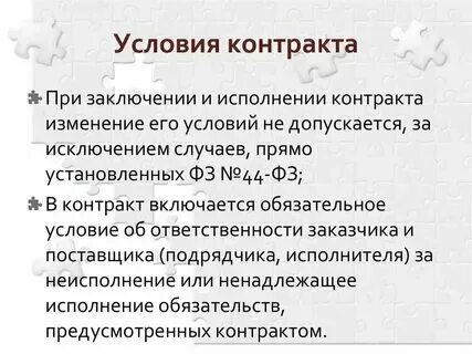 Допускает изменения. Допускает изменения