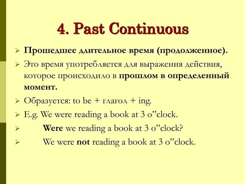 Требуется длительное время. Глаголы в past Continuous. Глаголы в паст континиус. Прошедшее непрерывное время в английском. Past Continuous в английском языке.