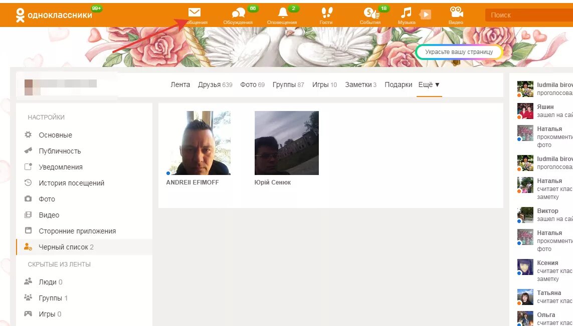 Черный список в Одноклассниках. Одноклассники чёрныйсписок. Список одноклассников. ЧС В Одноклассниках. Одноклассники черная страница