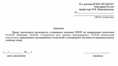 Понятие и форма заявления