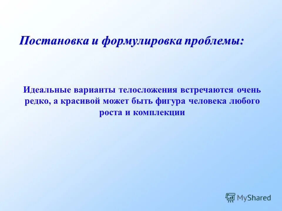 В ходе практики мне удалось. Формулировка проблемы проекта. Формулировка проблемы. Постановка формулировка проблемы. Проблема исследования примеры формулировки.