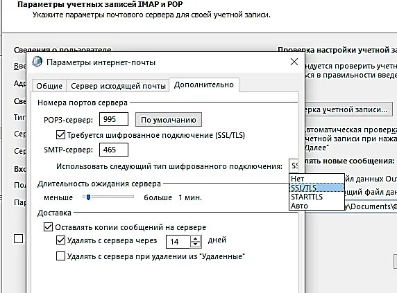 Как настроить почту mail в outlook. Как настроить почту mail в outlook